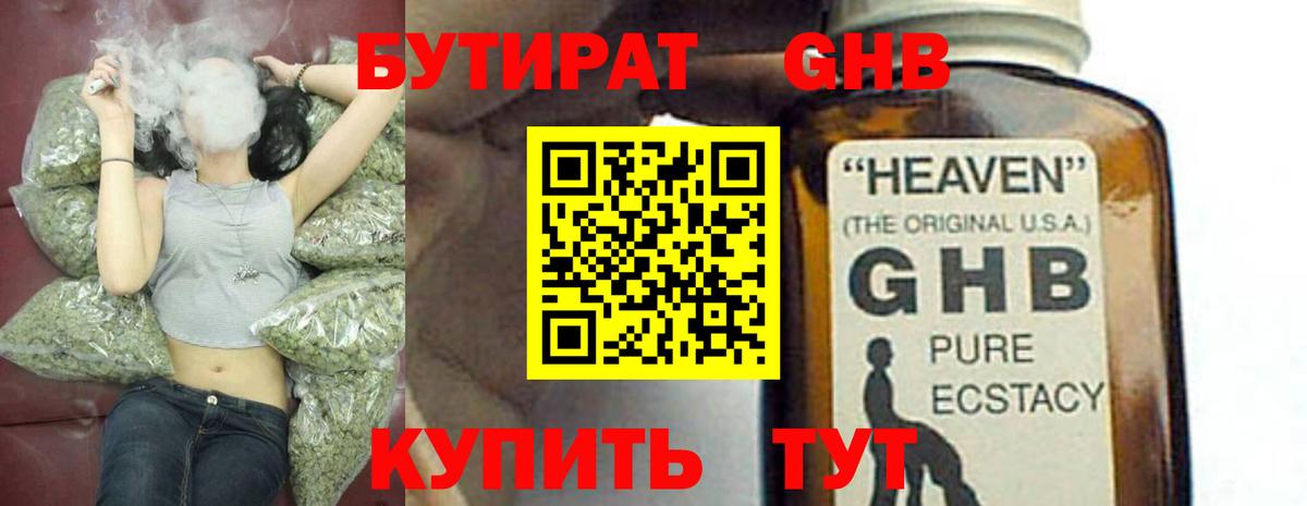 Бутират 1.4BDO  Вход с VPN  Казань 