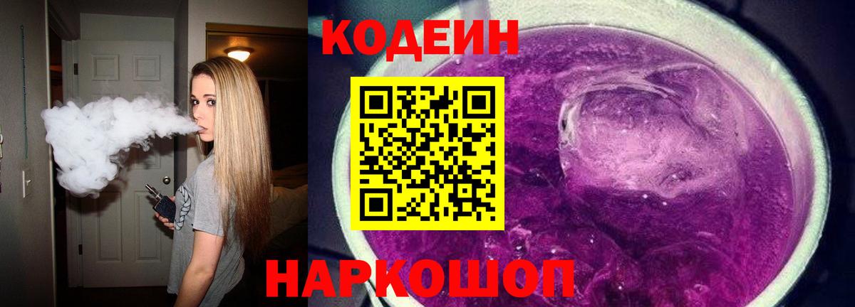 Codein Purple Drank  Кодеин напиток Lean (лин)  Казань  Вход с VPN 