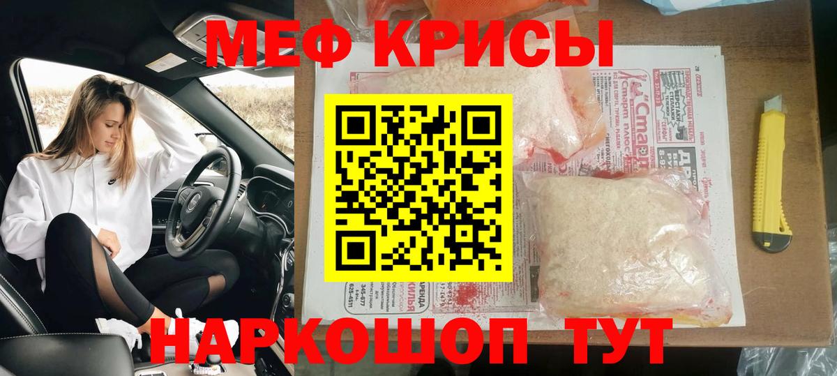 Меф мяу мяу Казань